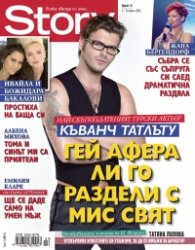 Story; Бр. 14/2014