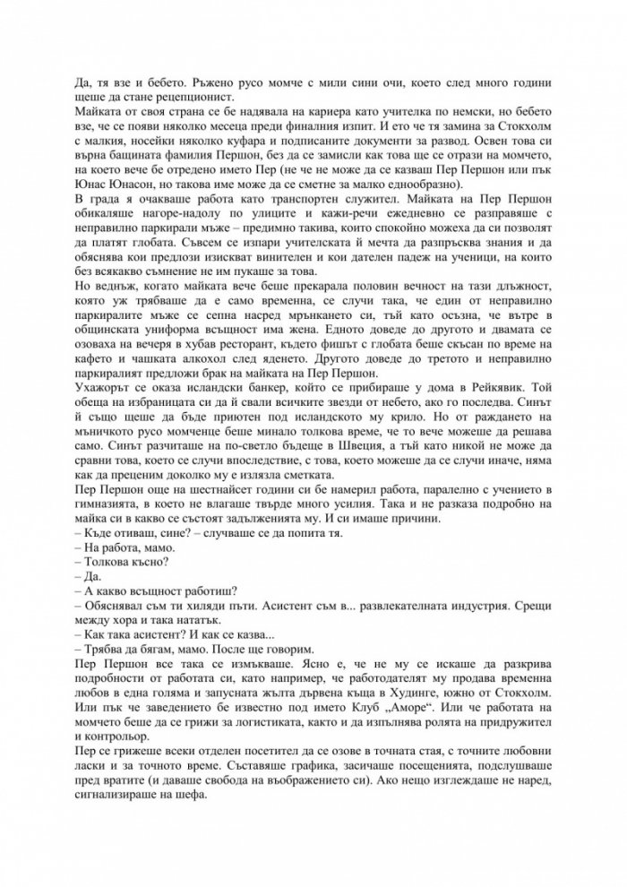 Убиеца Андерш и неговите приятели (и някой и друг неприятел)