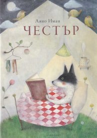 Честър