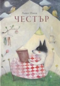 Честър