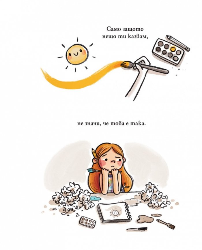 Само защото