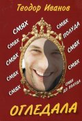 Огледала