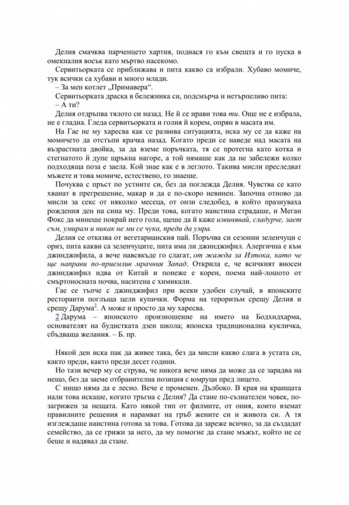 Никой не се спасява сам