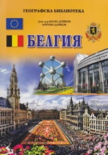 Белгия
