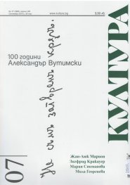 Списание "Култура"; Бр.7/2019