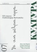 Списание "Култура"; Бр.7/2019