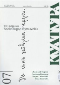 Списание "Култура"; Бр.7/2019