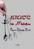 Махалото на Мински
