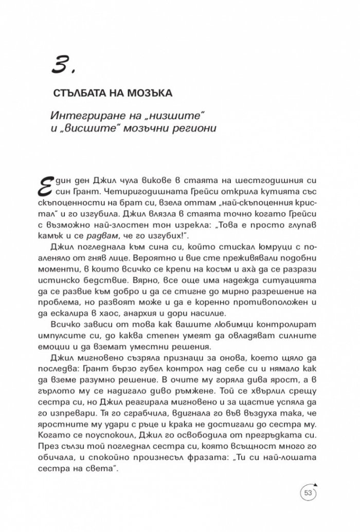 Как да развием потенциала на детския мозък