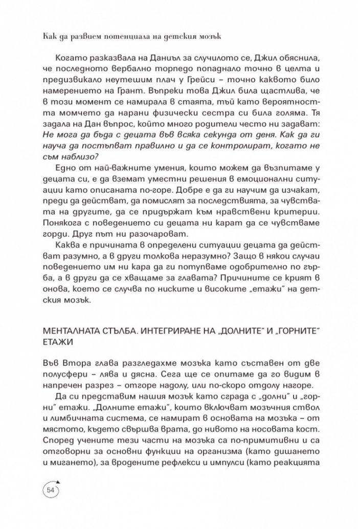 Как да развием потенциала на детския мозък