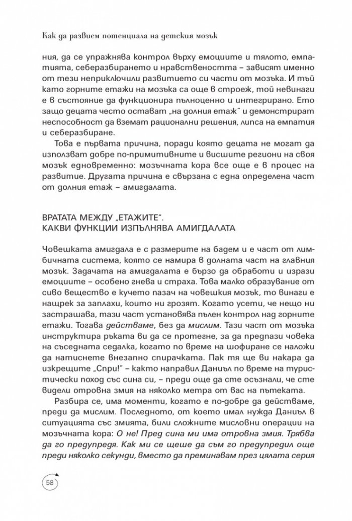 Как да развием потенциала на детския мозък