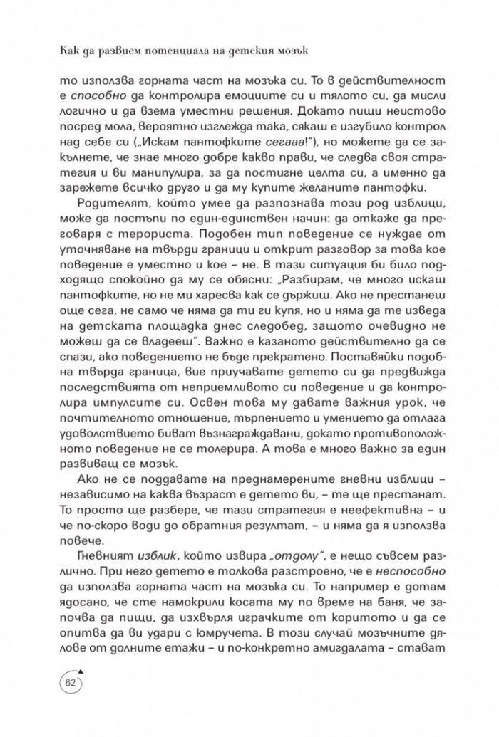 Как да развием потенциала на детския мозък