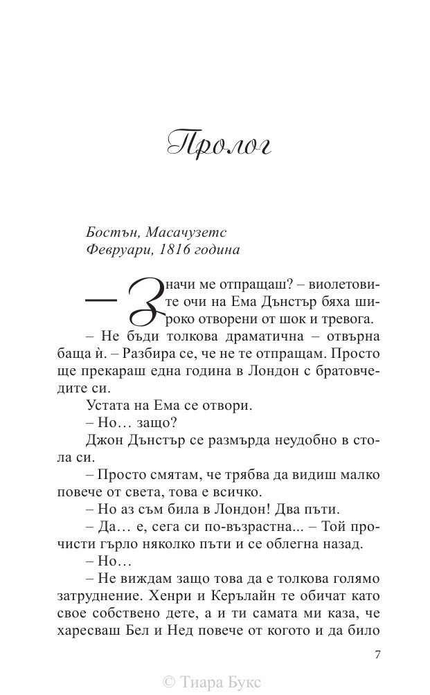 Великолепно Кн.1 от Поредицата Блайдън
