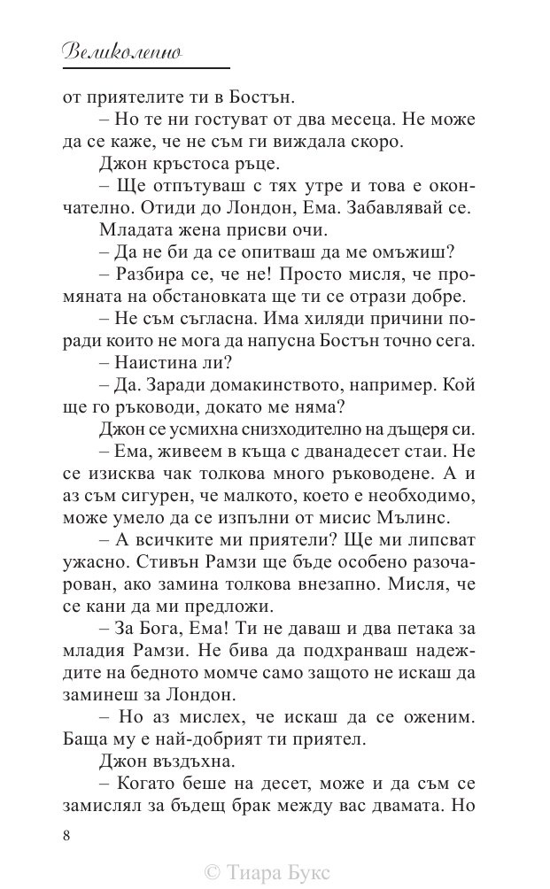 Великолепно Кн.1 от Поредицата Блайдън