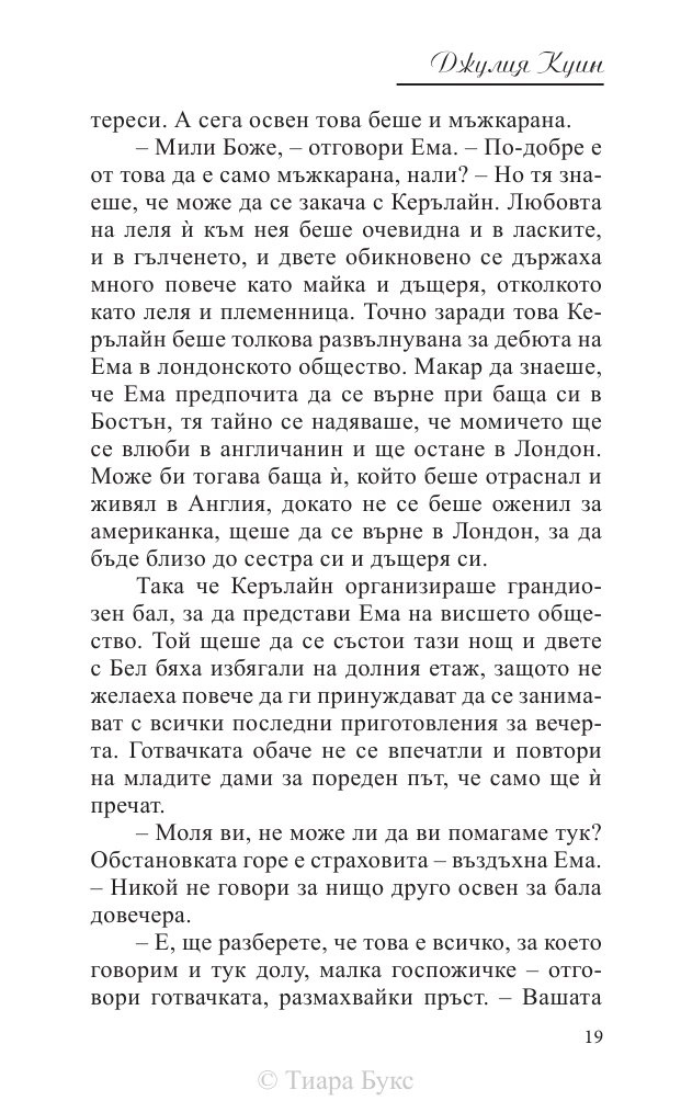 Великолепно Кн.1 от Поредицата Блайдън