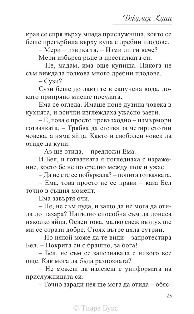 Великолепно Кн.1 от Поредицата Блайдън