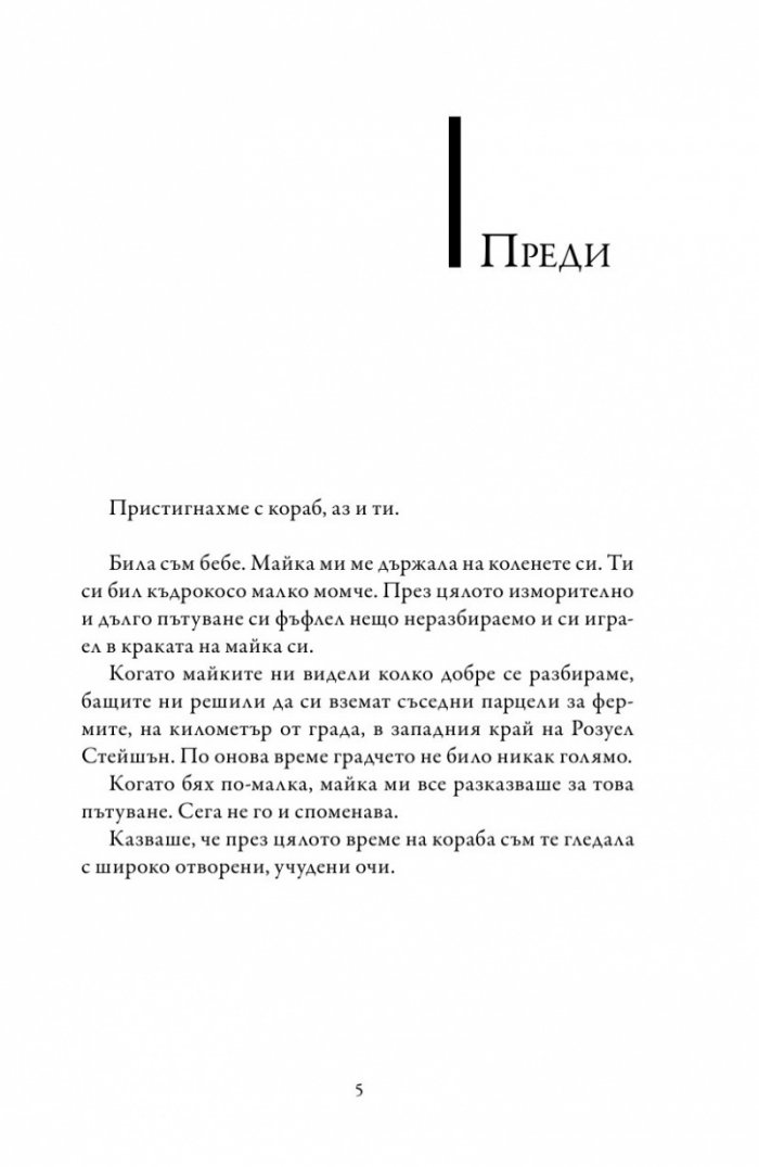 Цялата истина в мен
