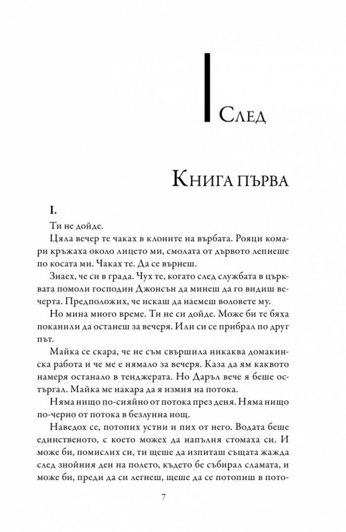 Цялата истина в мен