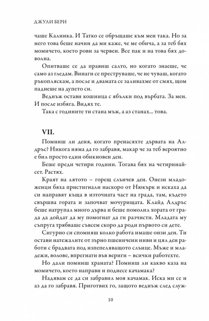 Цялата истина в мен