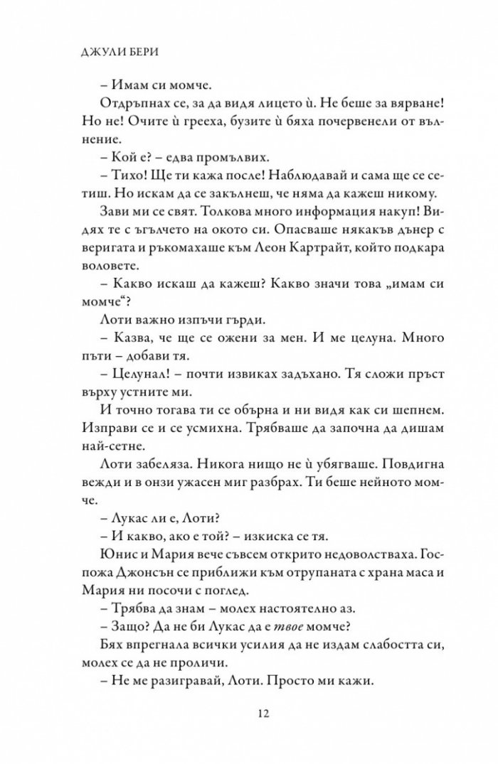 Цялата истина в мен