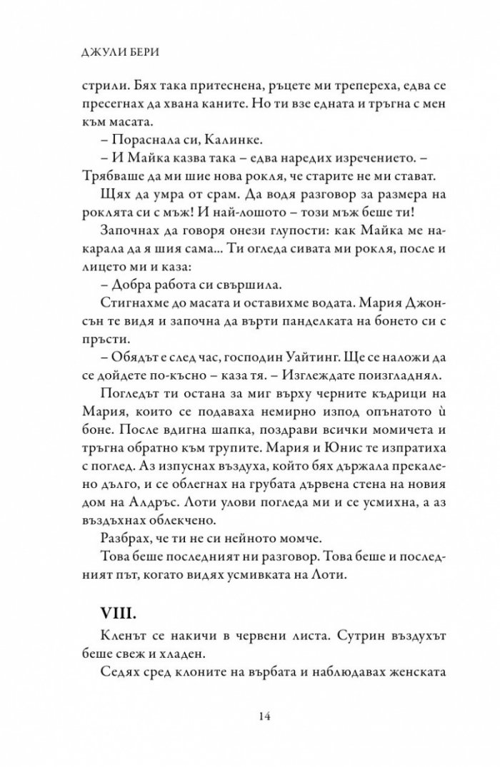 Цялата истина в мен