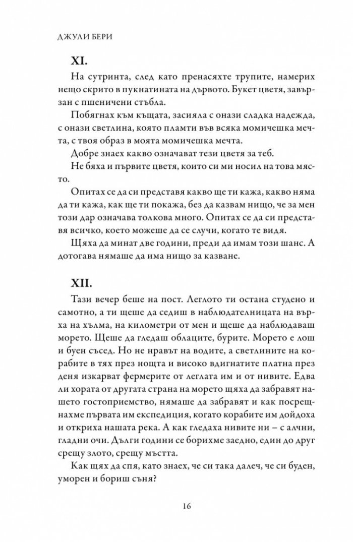 Цялата истина в мен