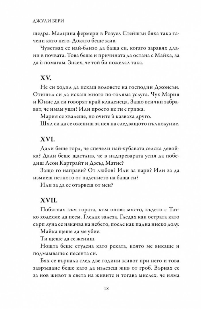 Цялата истина в мен
