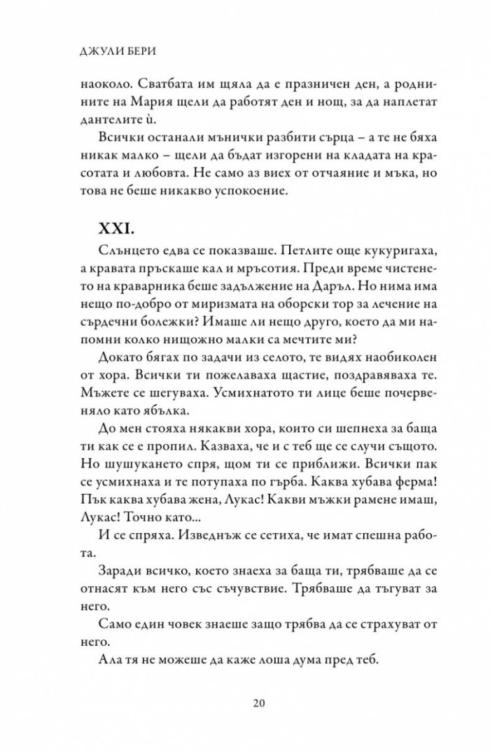 Цялата истина в мен