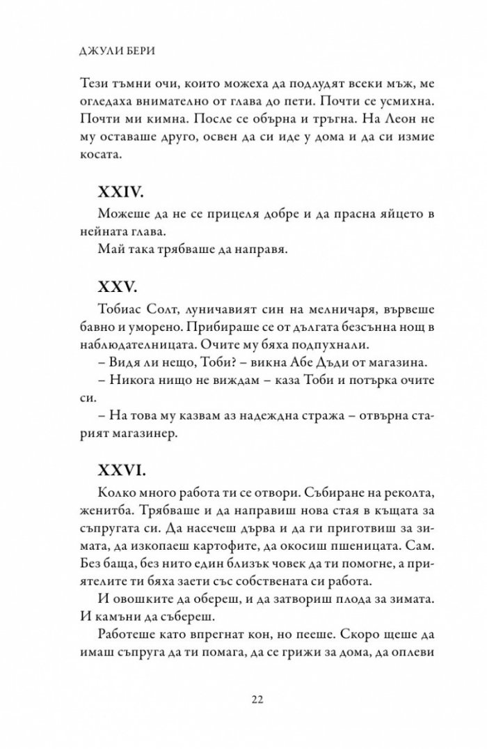 Цялата истина в мен