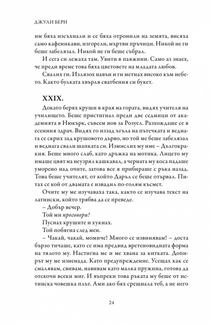 Цялата истина в мен