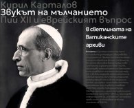 Звукът на мълчанието