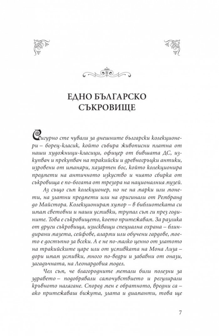 От Алеко до Алек (Хумористични разкази от български писатели)