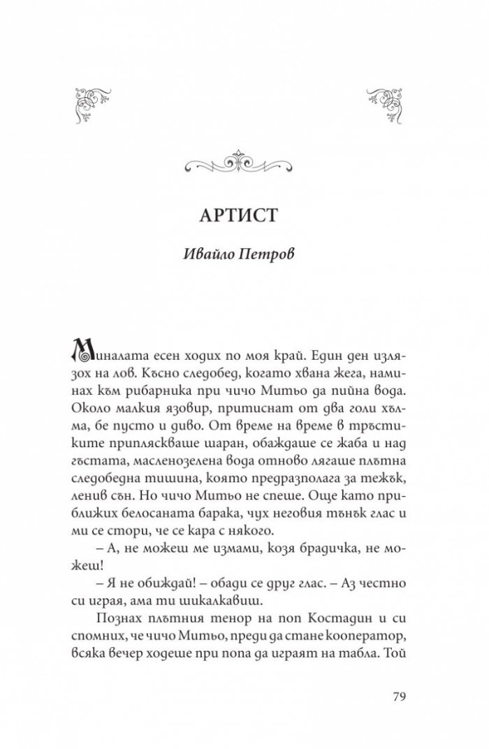 От Алеко до Алек (Хумористични разкази от български писатели)