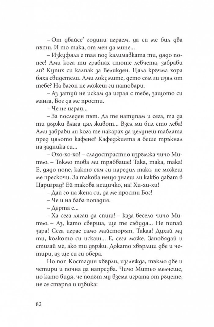 От Алеко до Алек (Хумористични разкази от български писатели)