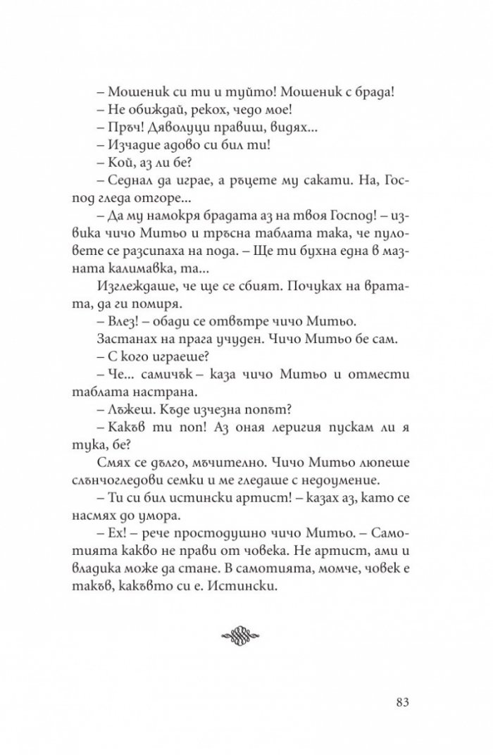 От Алеко до Алек (Хумористични разкази от български писатели)