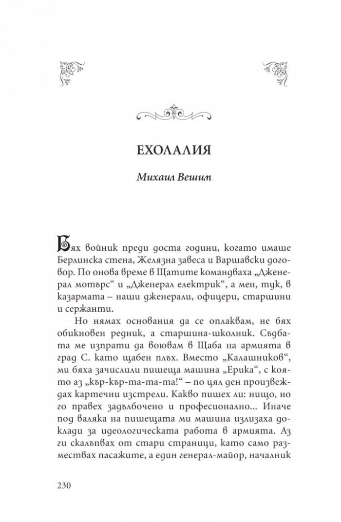 От Алеко до Алек (Хумористични разкази от български писатели)