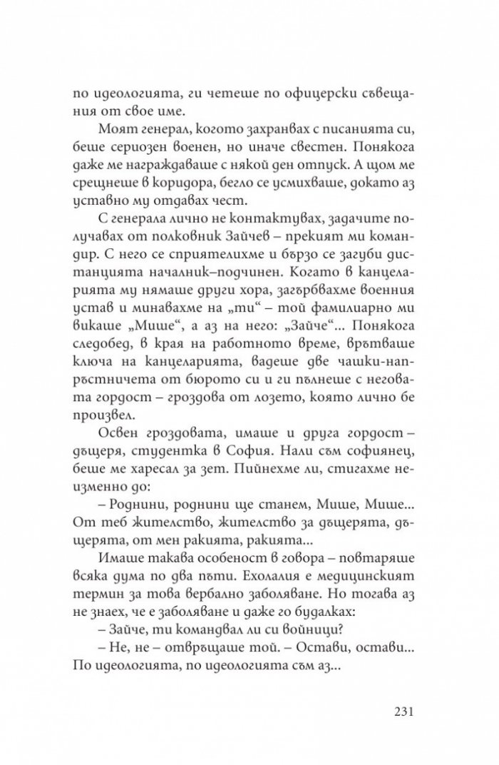 От Алеко до Алек (Хумористични разкази от български писатели)