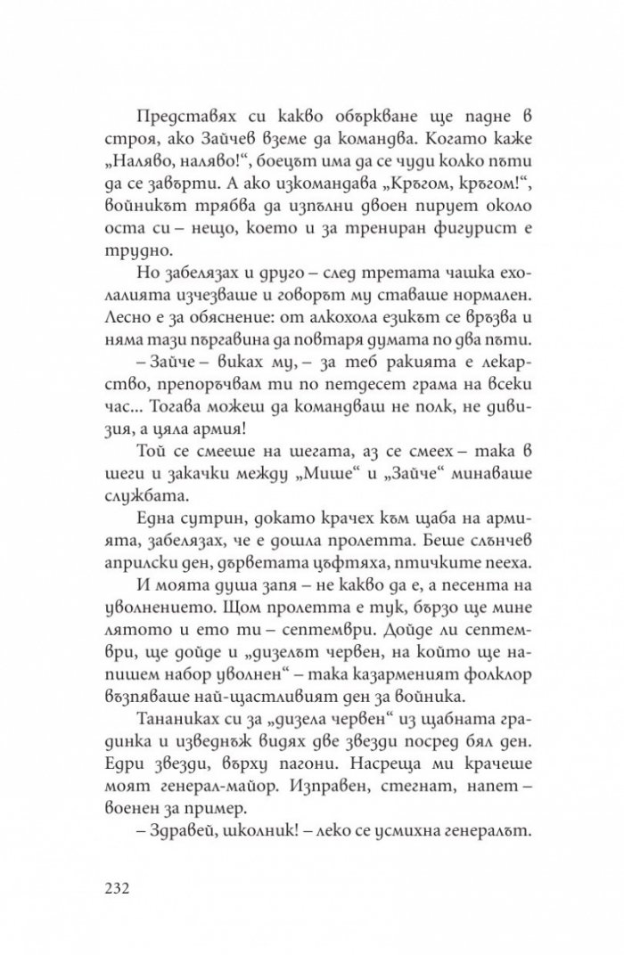От Алеко до Алек (Хумористични разкази от български писатели)