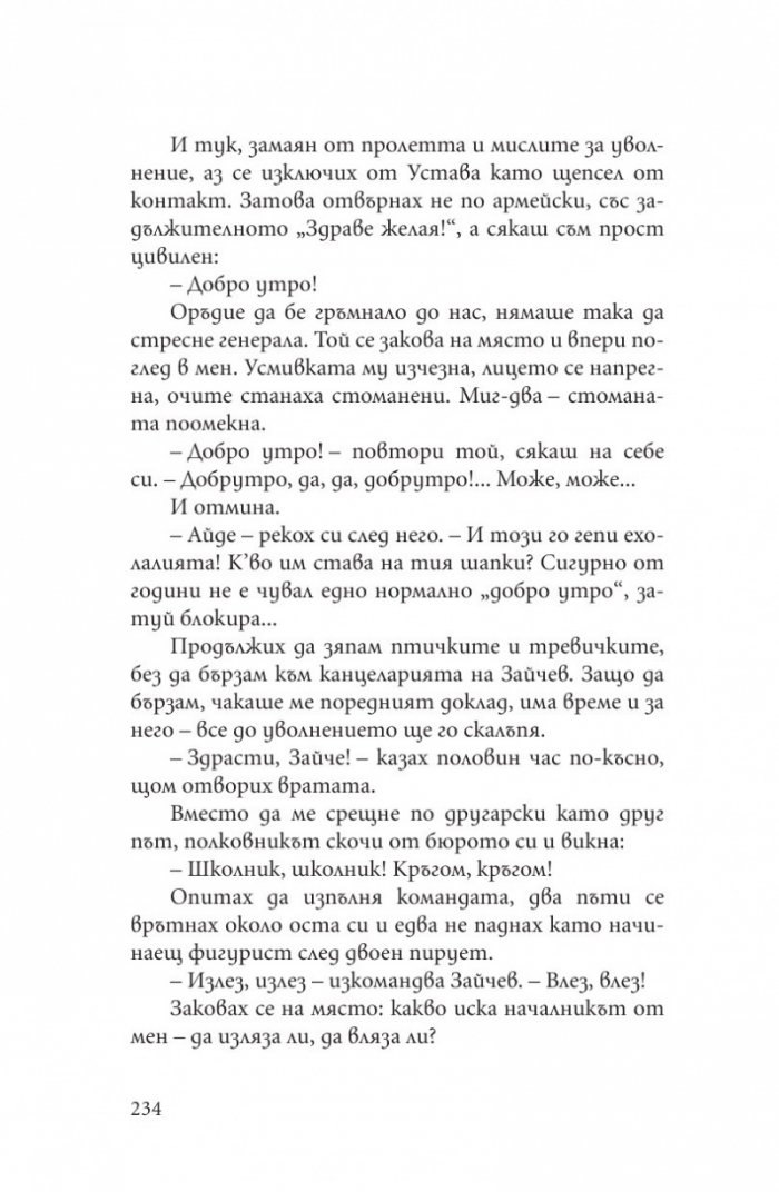 От Алеко до Алек (Хумористични разкази от български писатели)