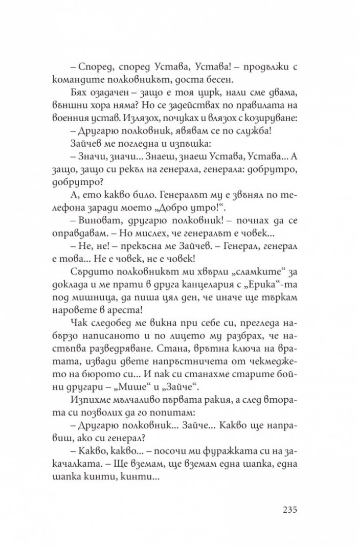От Алеко до Алек (Хумористични разкази от български писатели)