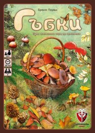 Гъбки - Настолна игра