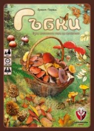 Гъбки - Настолна игра