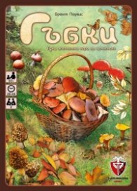 Гъбки - Настолна игра