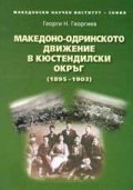 Македоно-одринското движение в Кюстендилски окръг (1895-1903)