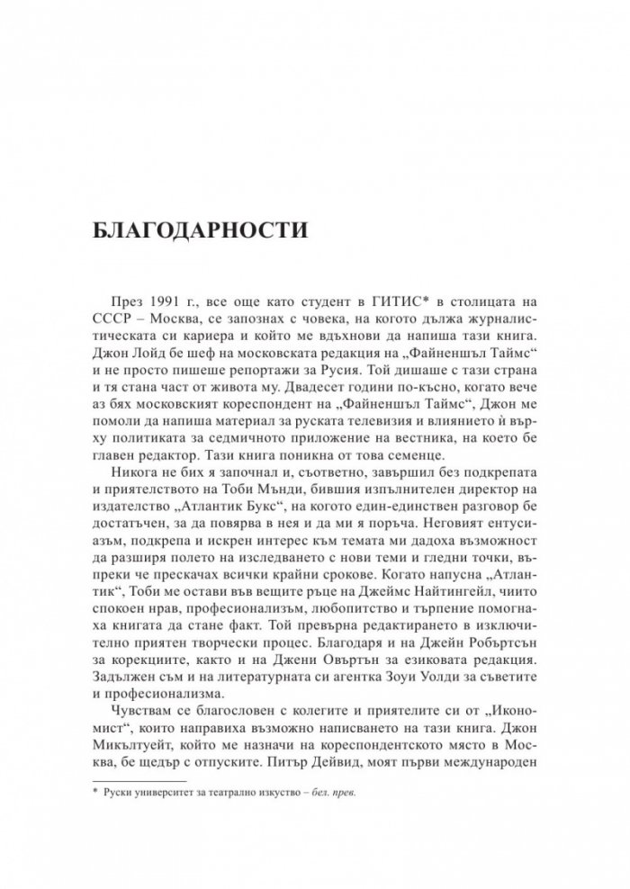 Русия от Горбачов до Путин