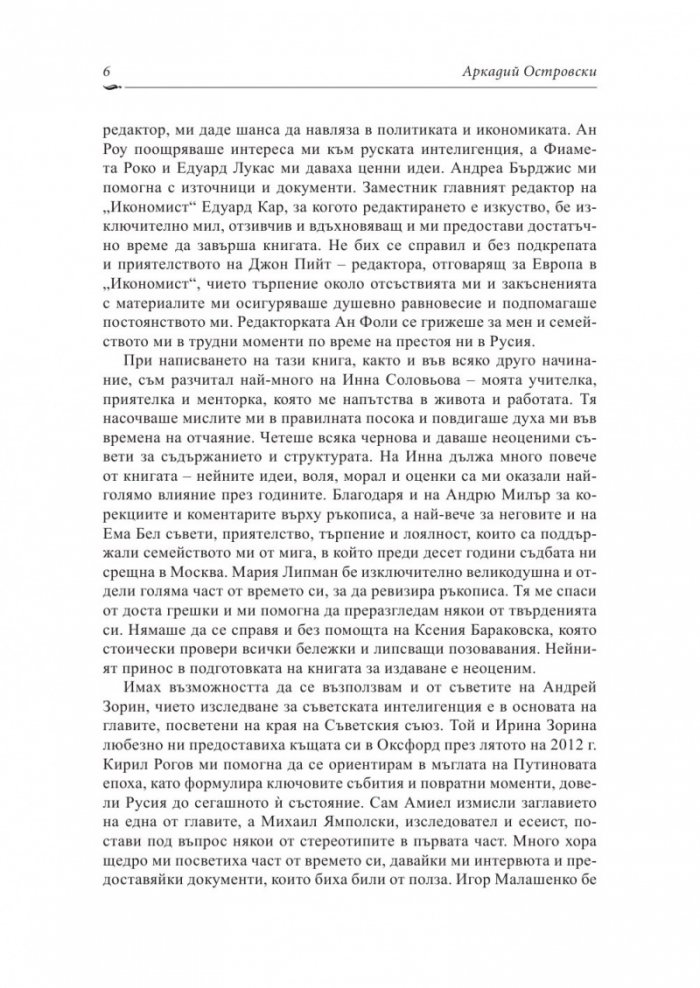 Русия от Горбачов до Путин