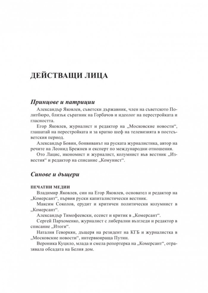 Русия от Горбачов до Путин
