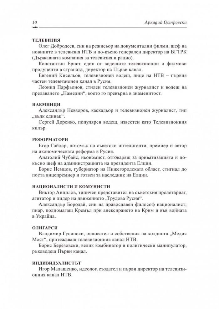 Русия от Горбачов до Путин