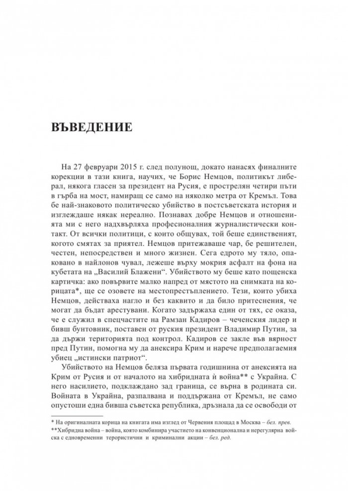 Русия от Горбачов до Путин