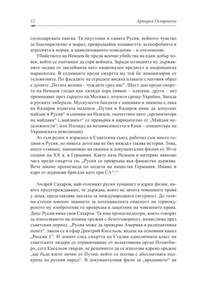 Русия от Горбачов до Путин